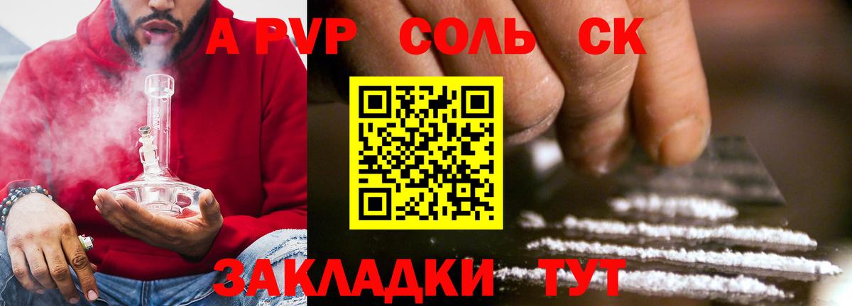 А ПВП VHQ  A-PVP Соль  A-PVP Crystall  Вход с VPN  Шахты 