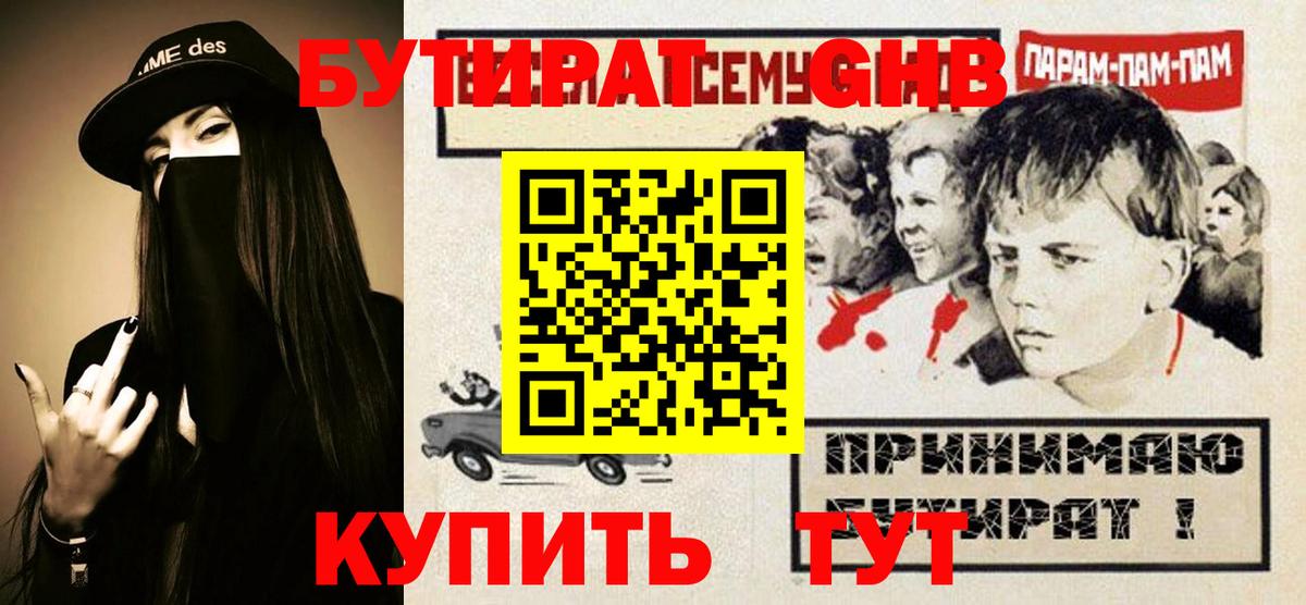 БУТИРАТ BDO Шахты