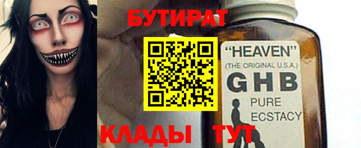 Бутират 1.4BDO  БУТИРАТ  Шахты  Вход с VPN 