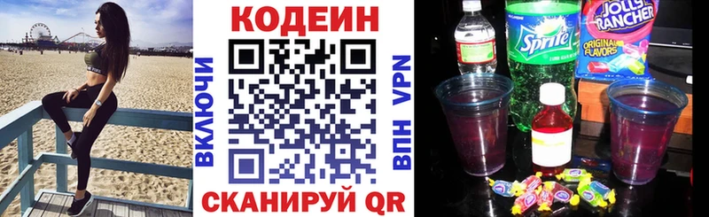 Codein напиток Lean (лин)  как найти   Шахты 