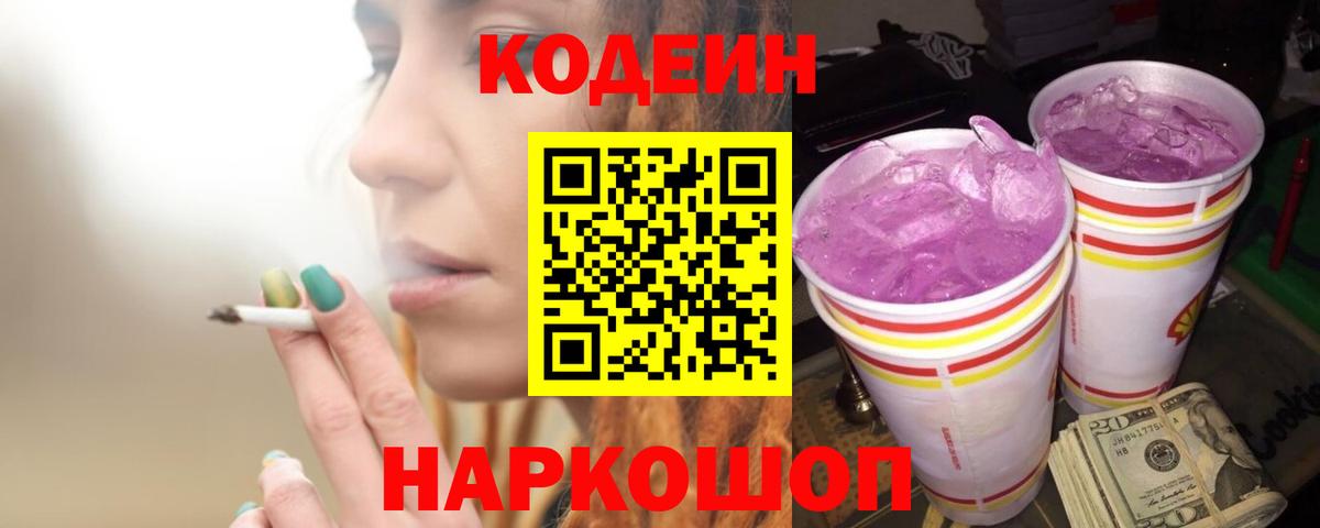 Шахты  Кодеин Purple Drank  Кодеин Purple Drank  Вход с VPN 