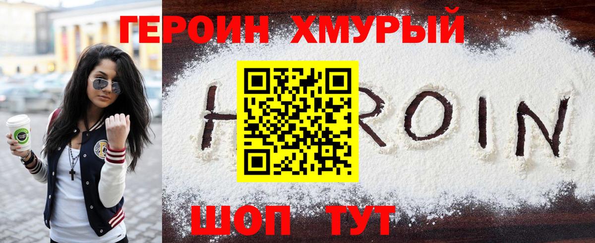 Шахты  ГЕРОИН хмурый  Вход с VPN 