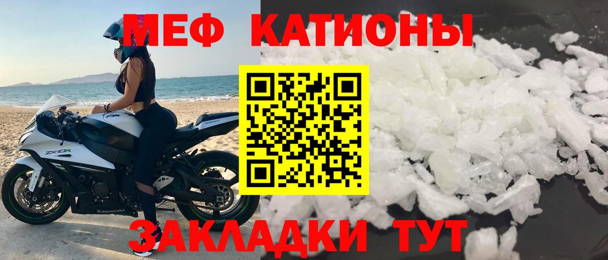 Меф  Шахты