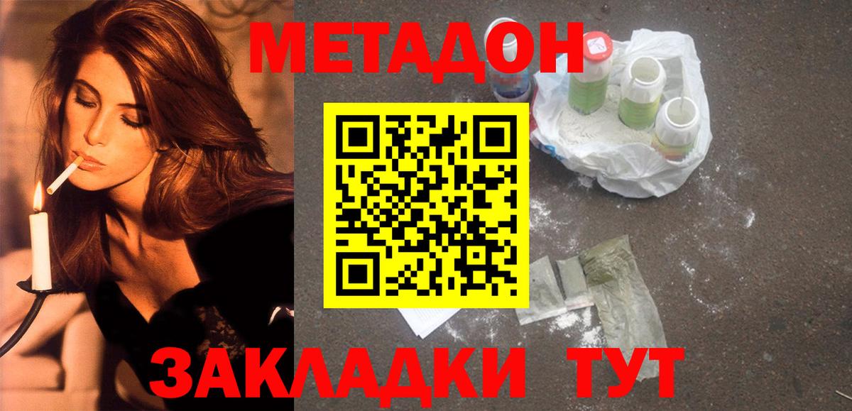 МЕТАДОН мёд  Вход с VPN  Шахты 